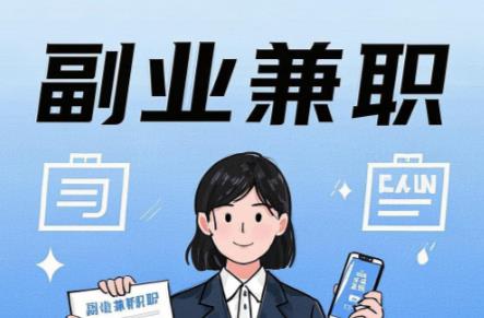 枣阳在手机上可以做哪些副业赚钱？