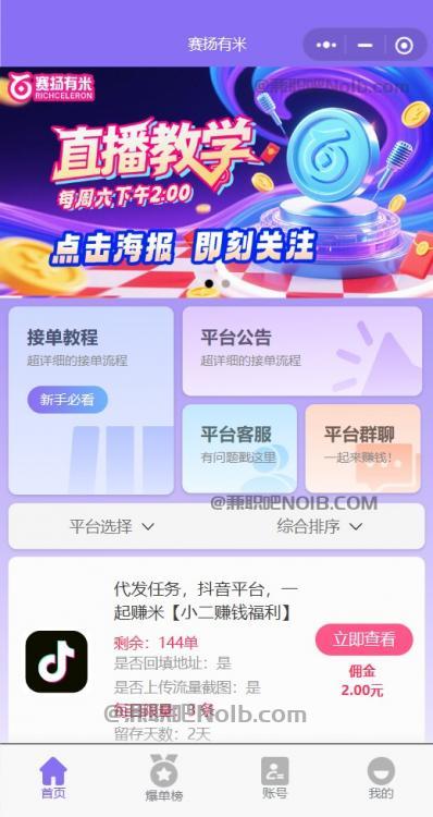 枣阳【赛扬有米】宝妈学生居家线上视频代发兼职平台，0撸赚米项目 第2张