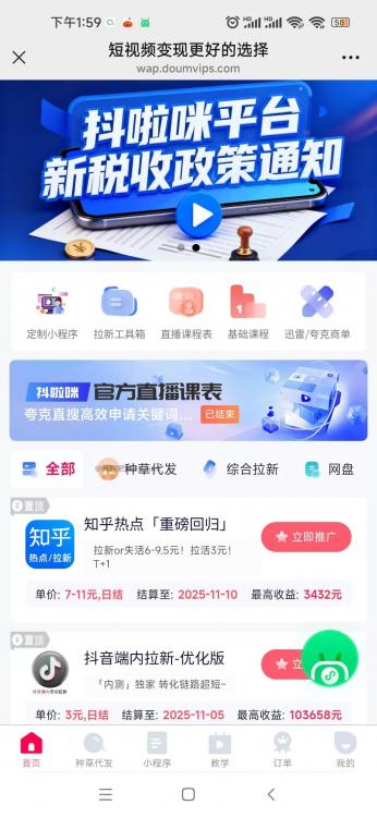 枣阳抖啦咪是什么平台-一个专注短视频流量变现的平台！ 第3张