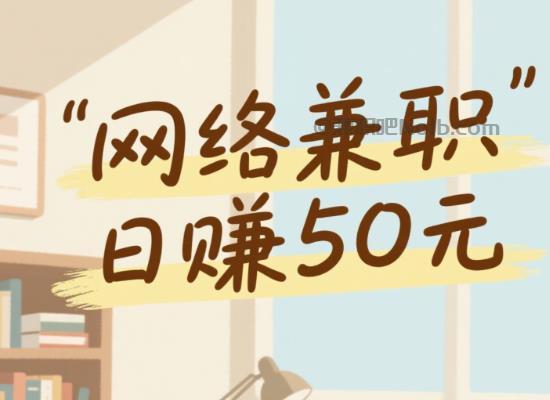 枣阳线上居家工作适合找哪些兼职